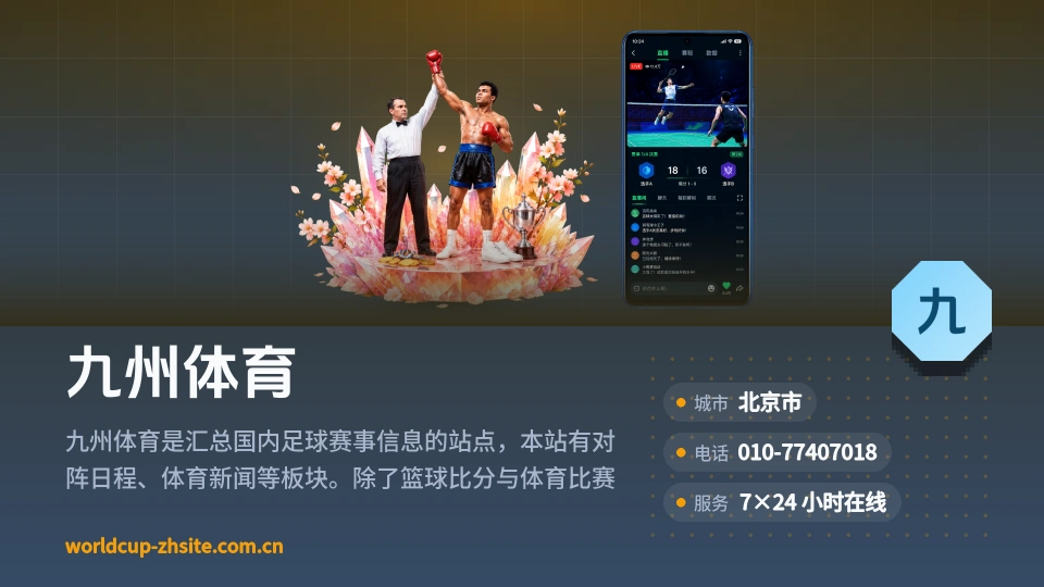 九州体育介绍